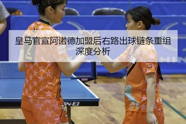 huang-ma-guan-xuan-a-nuo-de-jia-meng-hou-you-lu-chu-qiu-lian-tiao-chong-zu-shen-du-fen-xi-2-476.jpg